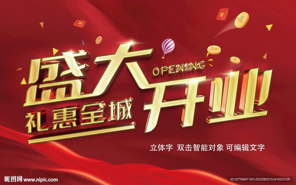 盛大开业