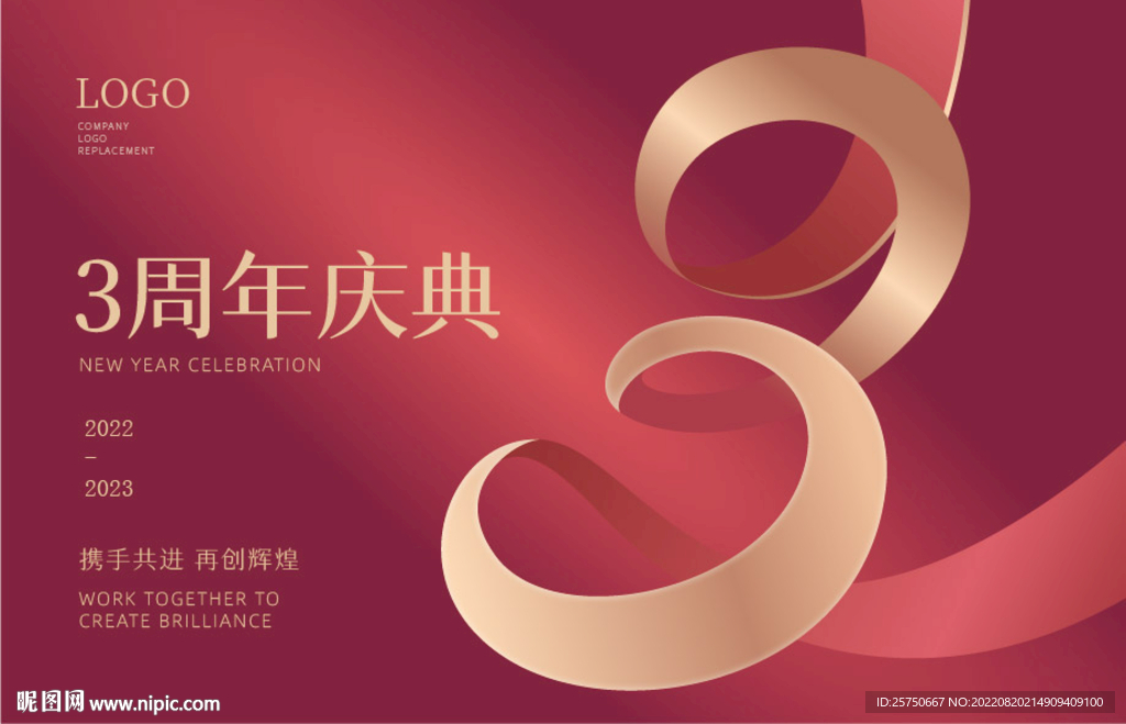 3周年庆