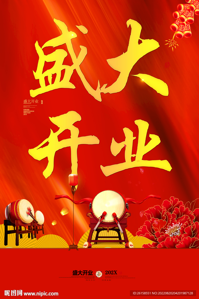 开业