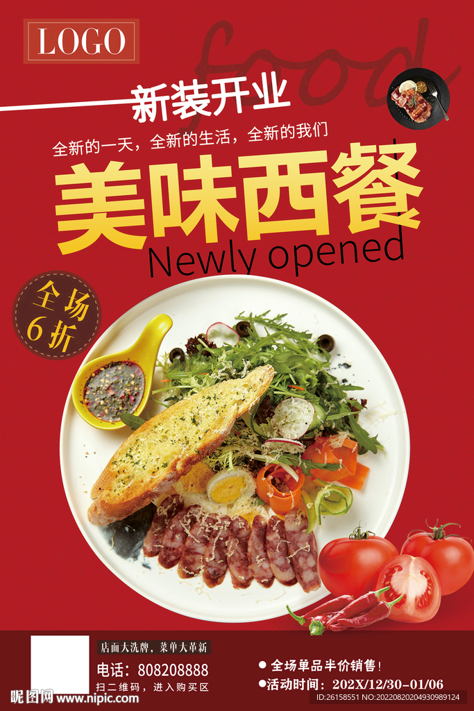 西餐