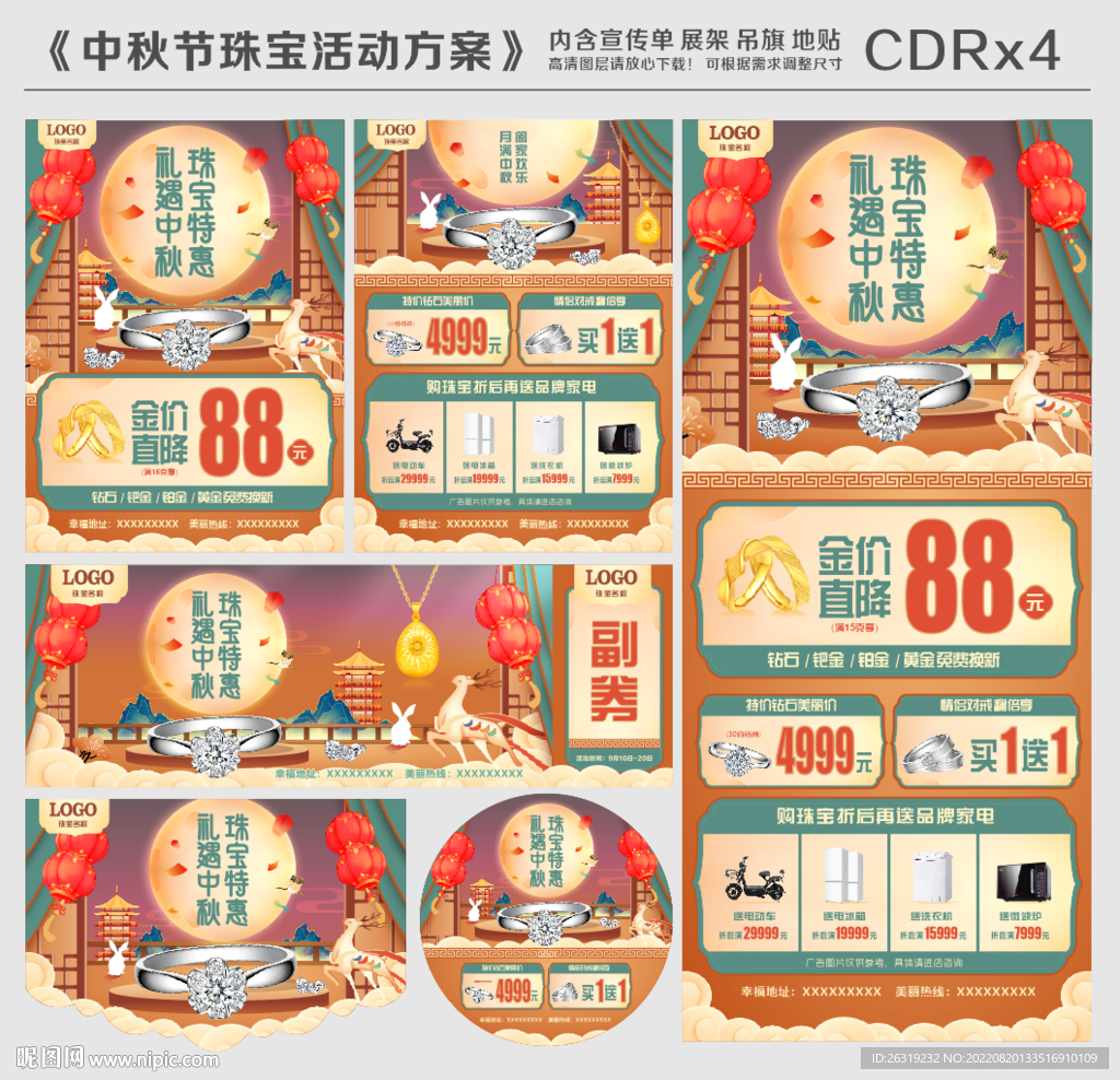 中秋节珠宝活动