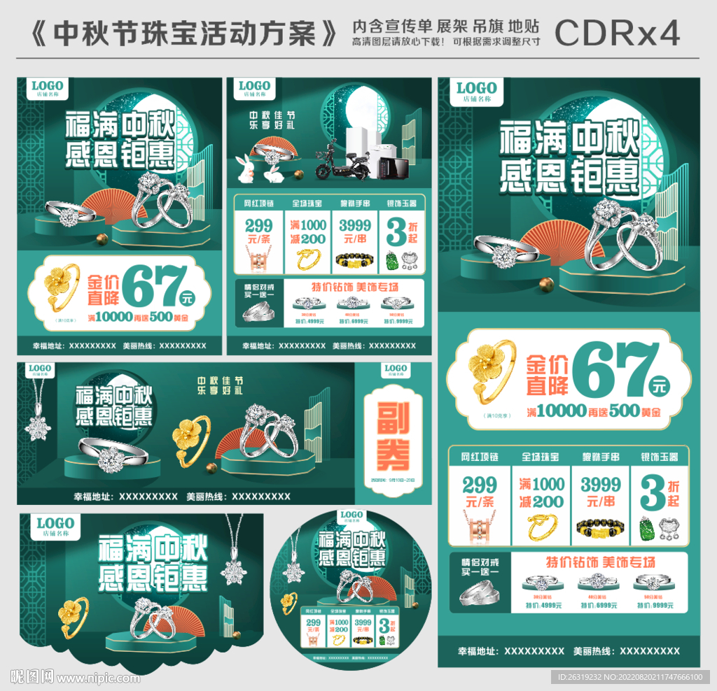中秋节珠宝活动