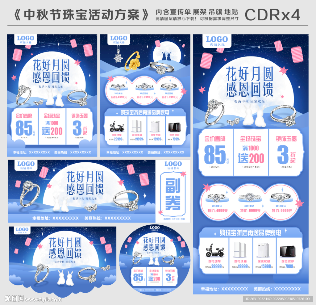 中秋节珠宝活动