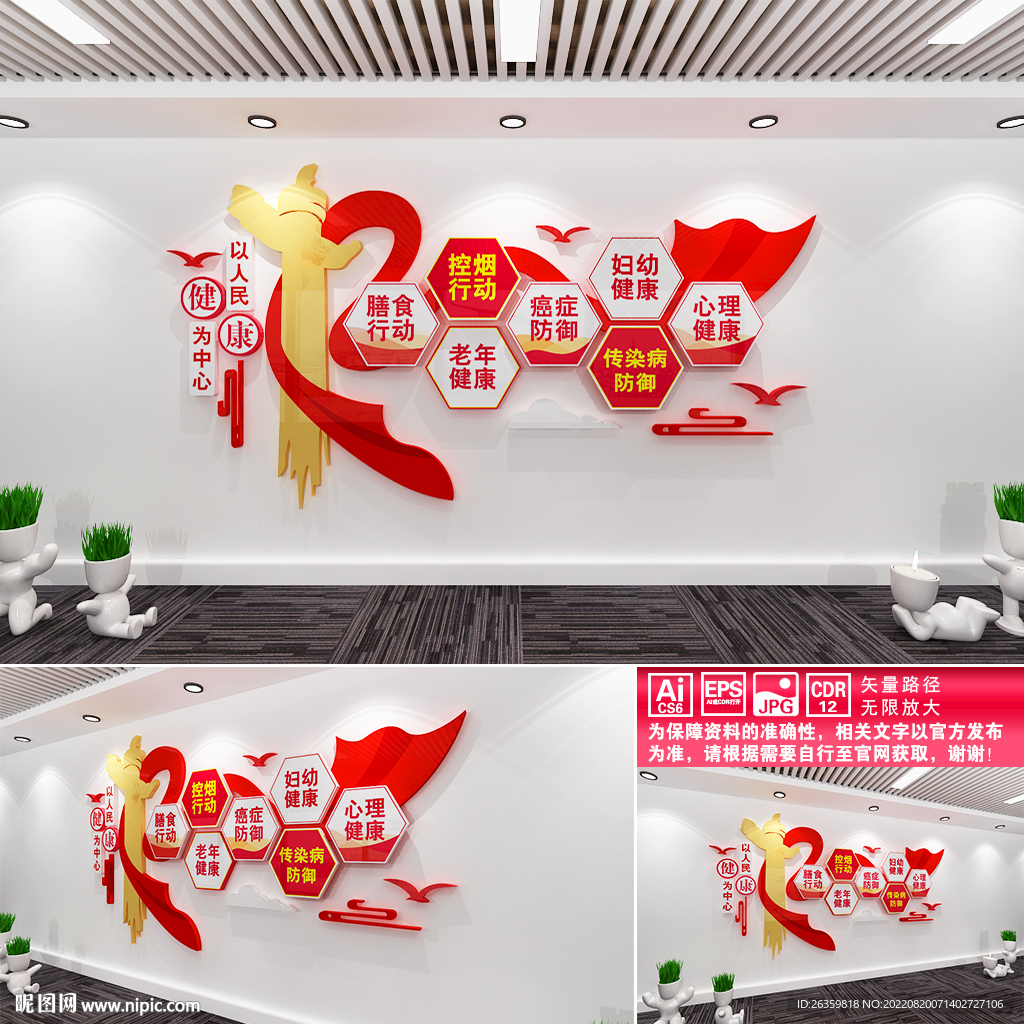 以人民健康为中心