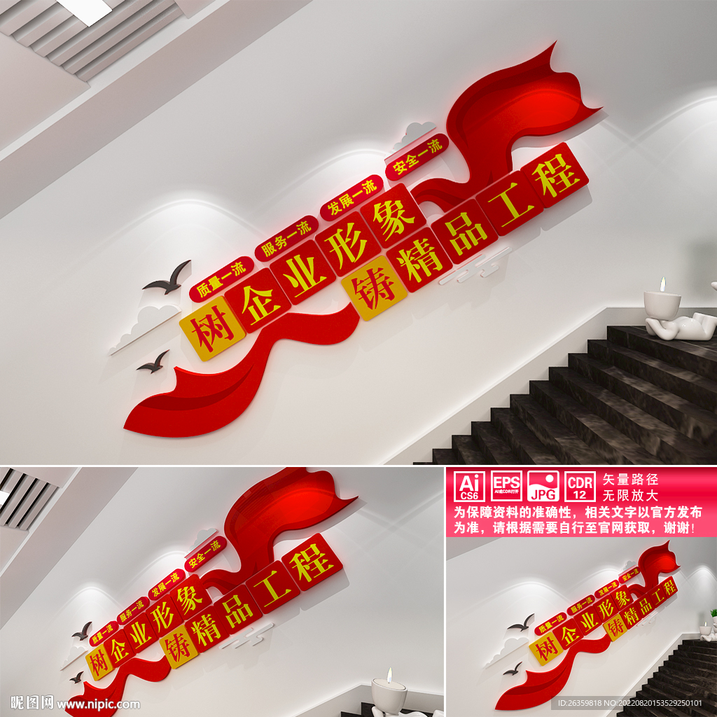 企业楼道文化墙