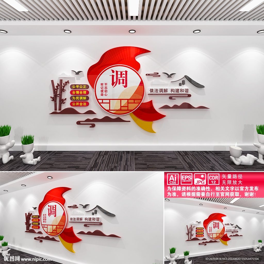 人民调解