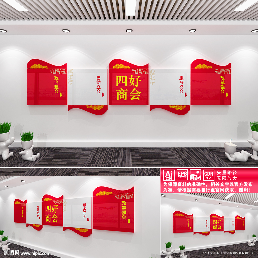 四好商会文化墙