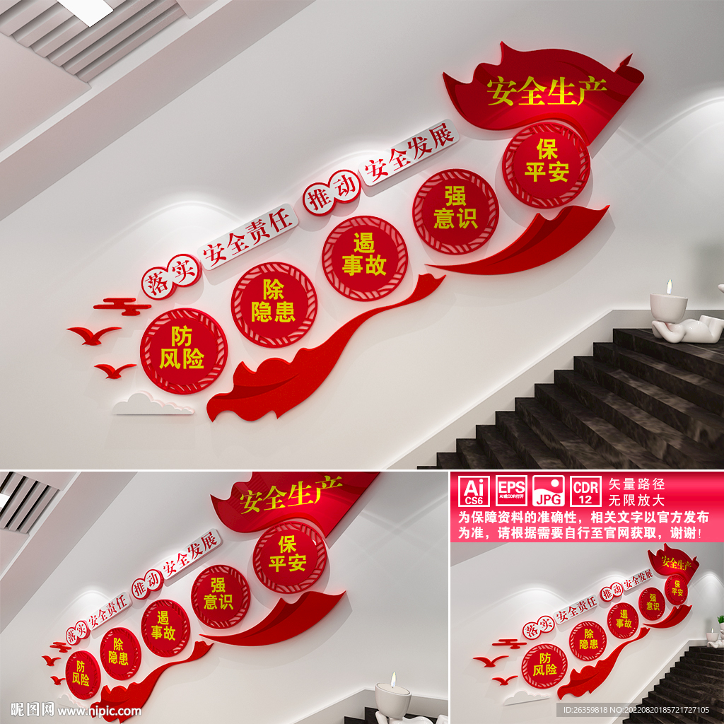 安全生产