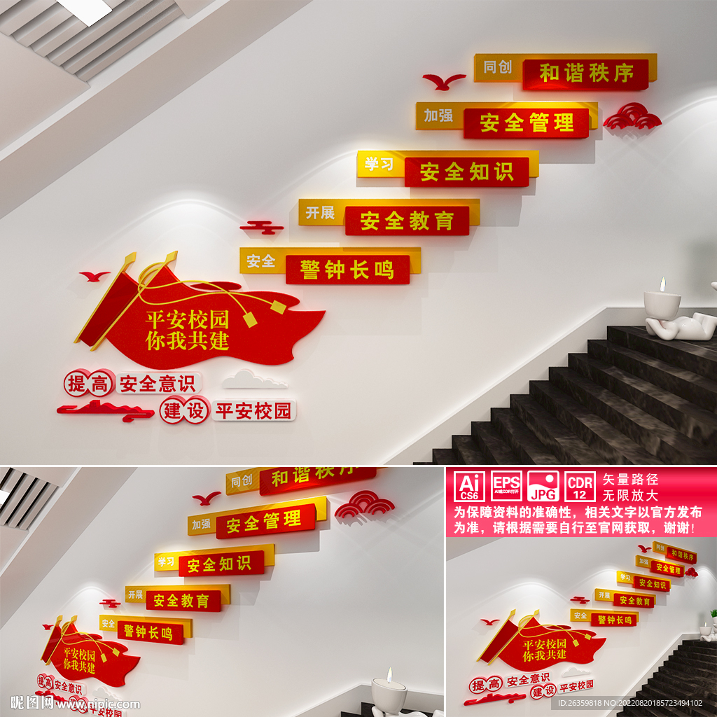 建设平安校园