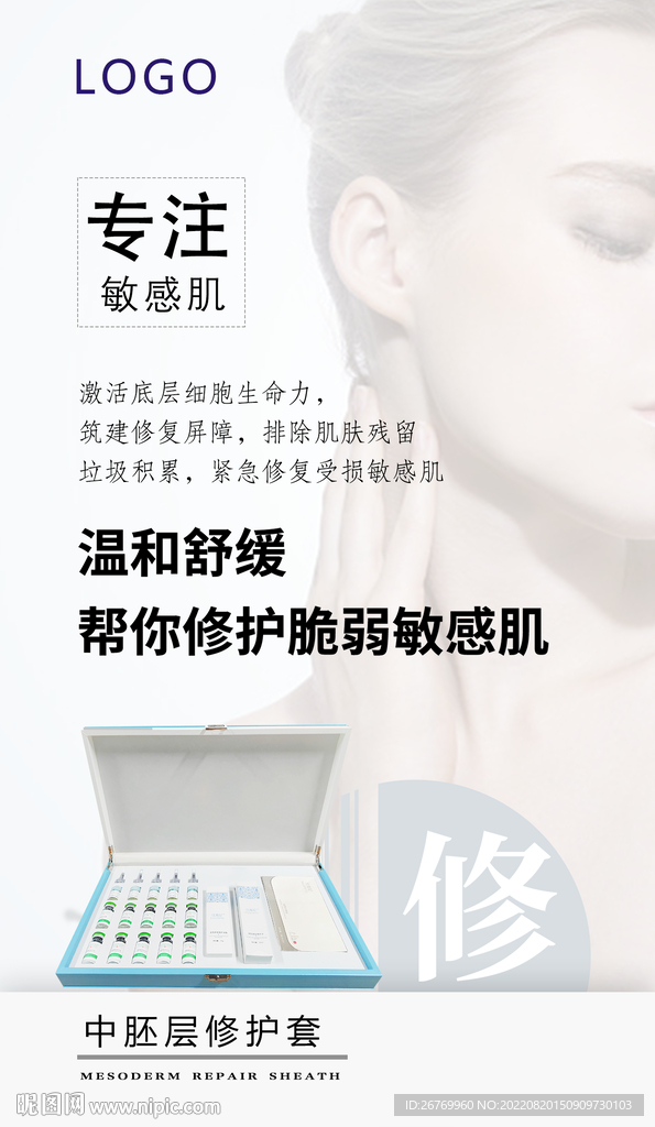 肌肤修护套