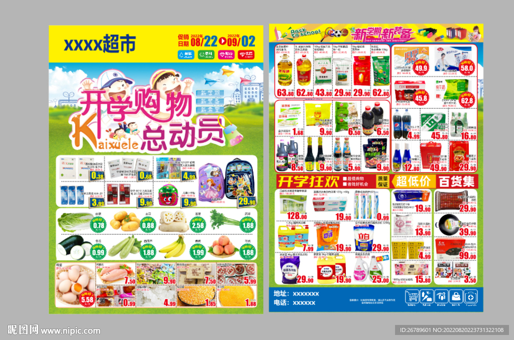 开学季 海报DM