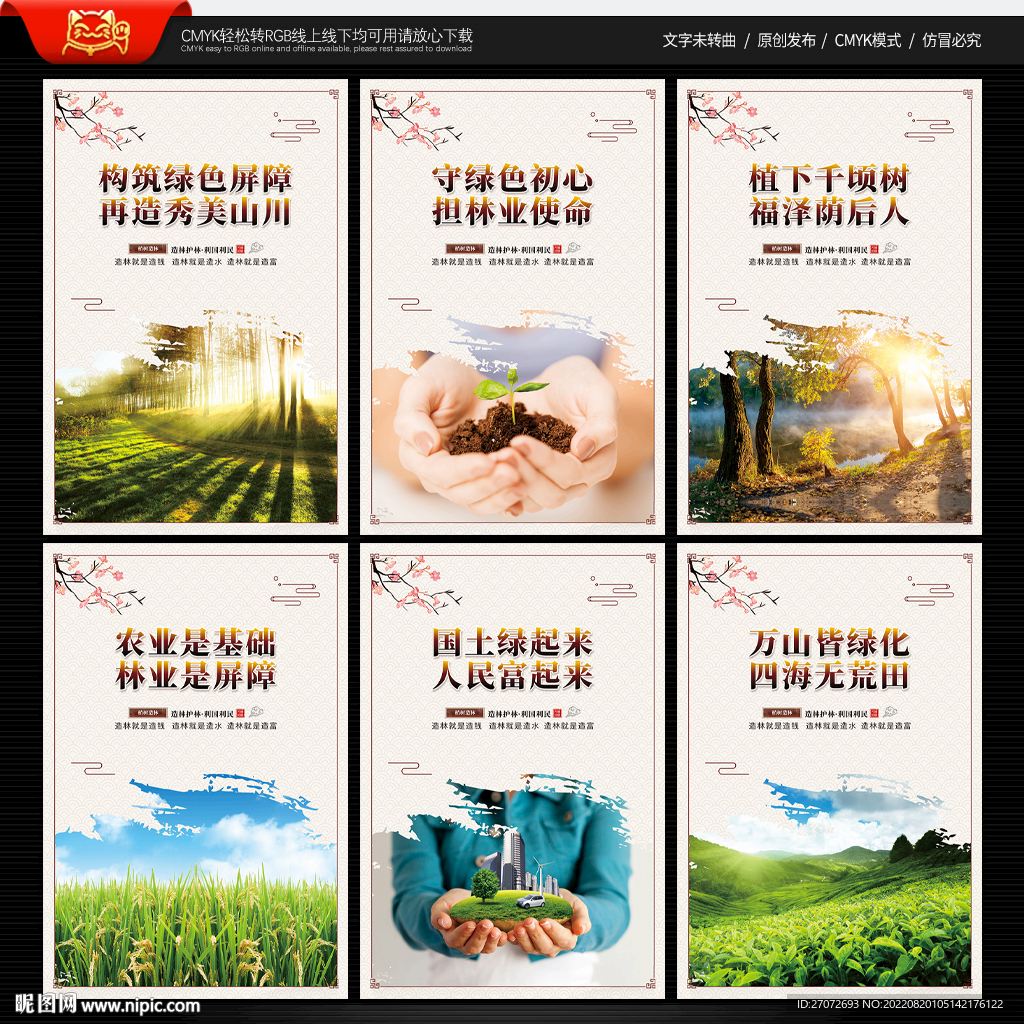 林业局文化墙