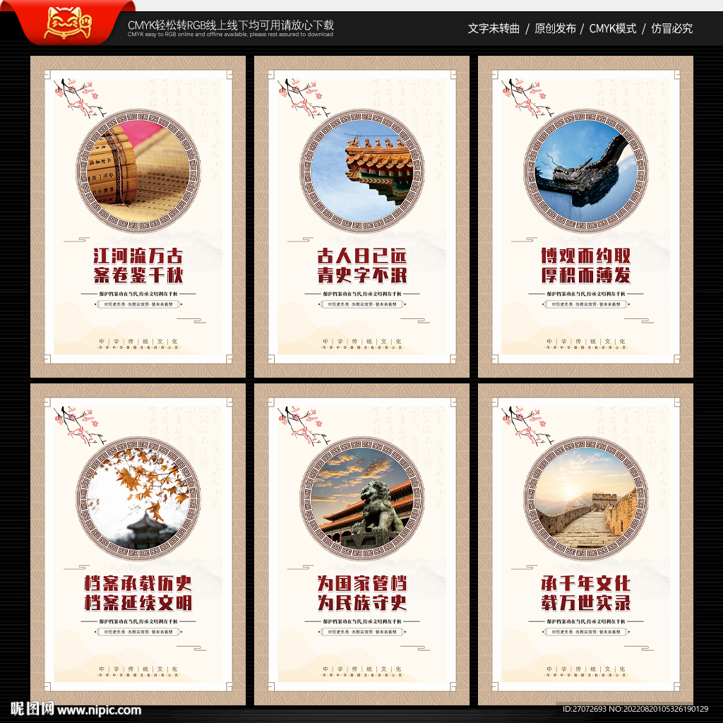 档案局文化墙