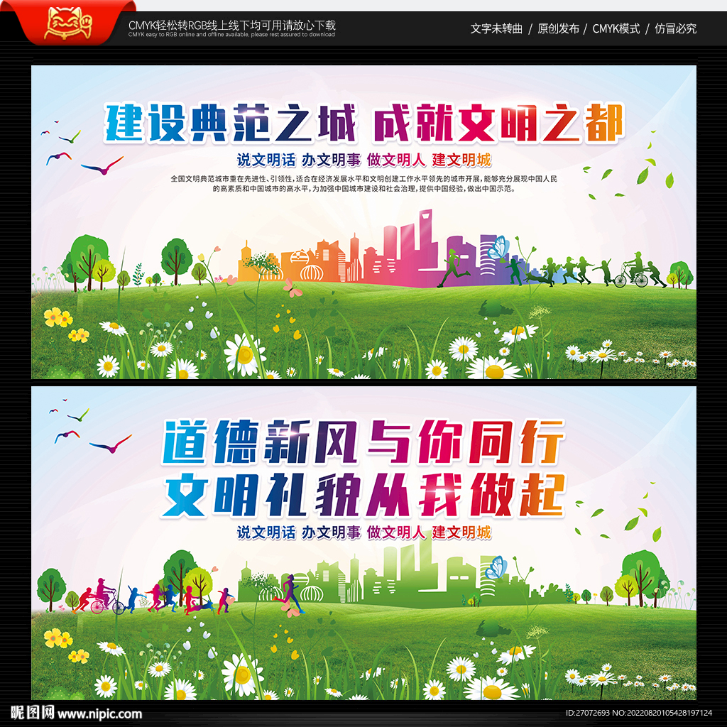 创建全国文明典范城市