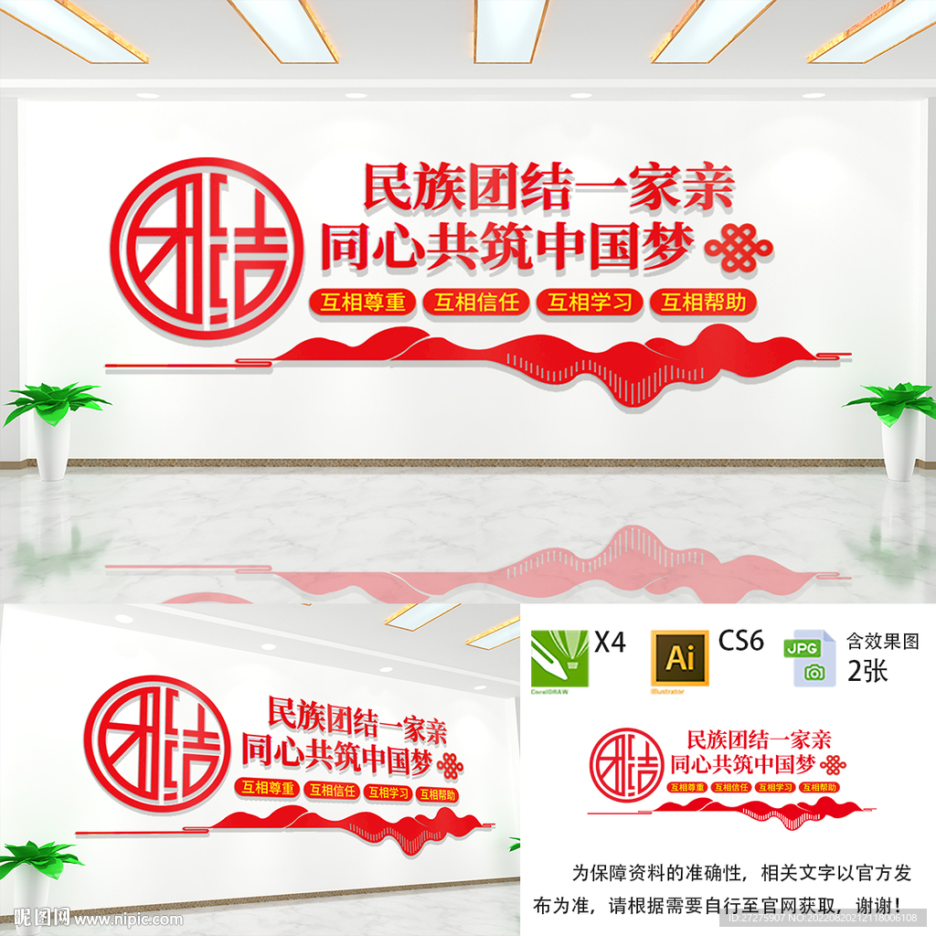民族团结