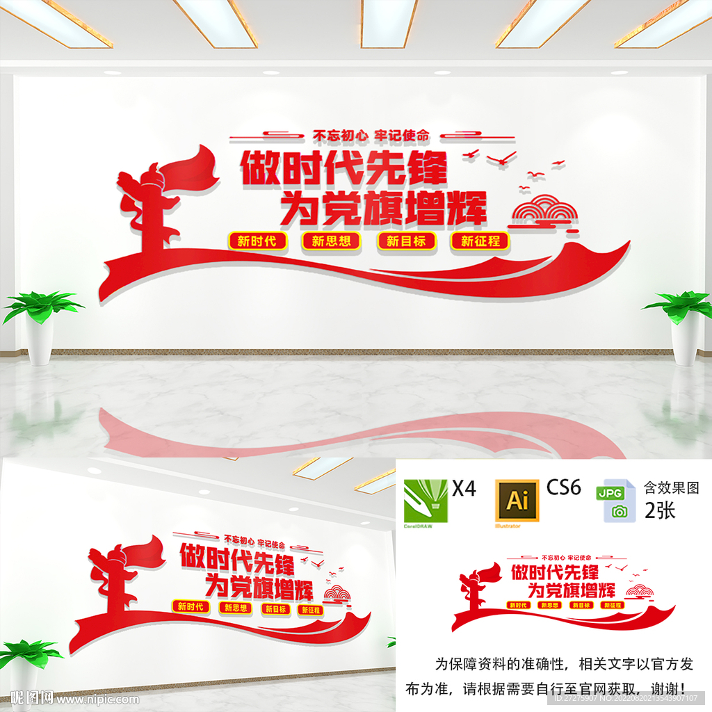 做时代先锋