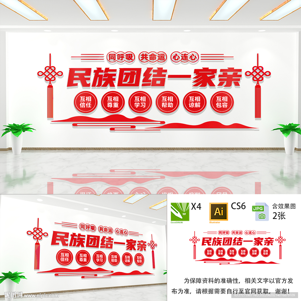 民族团结一家亲
