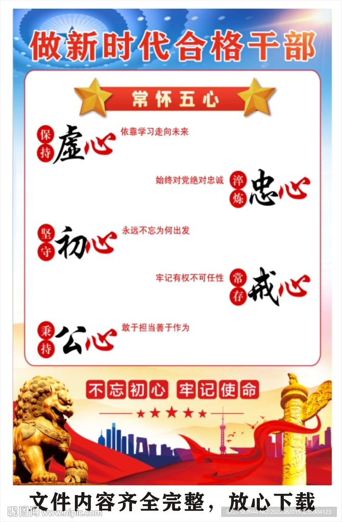 五心好干部