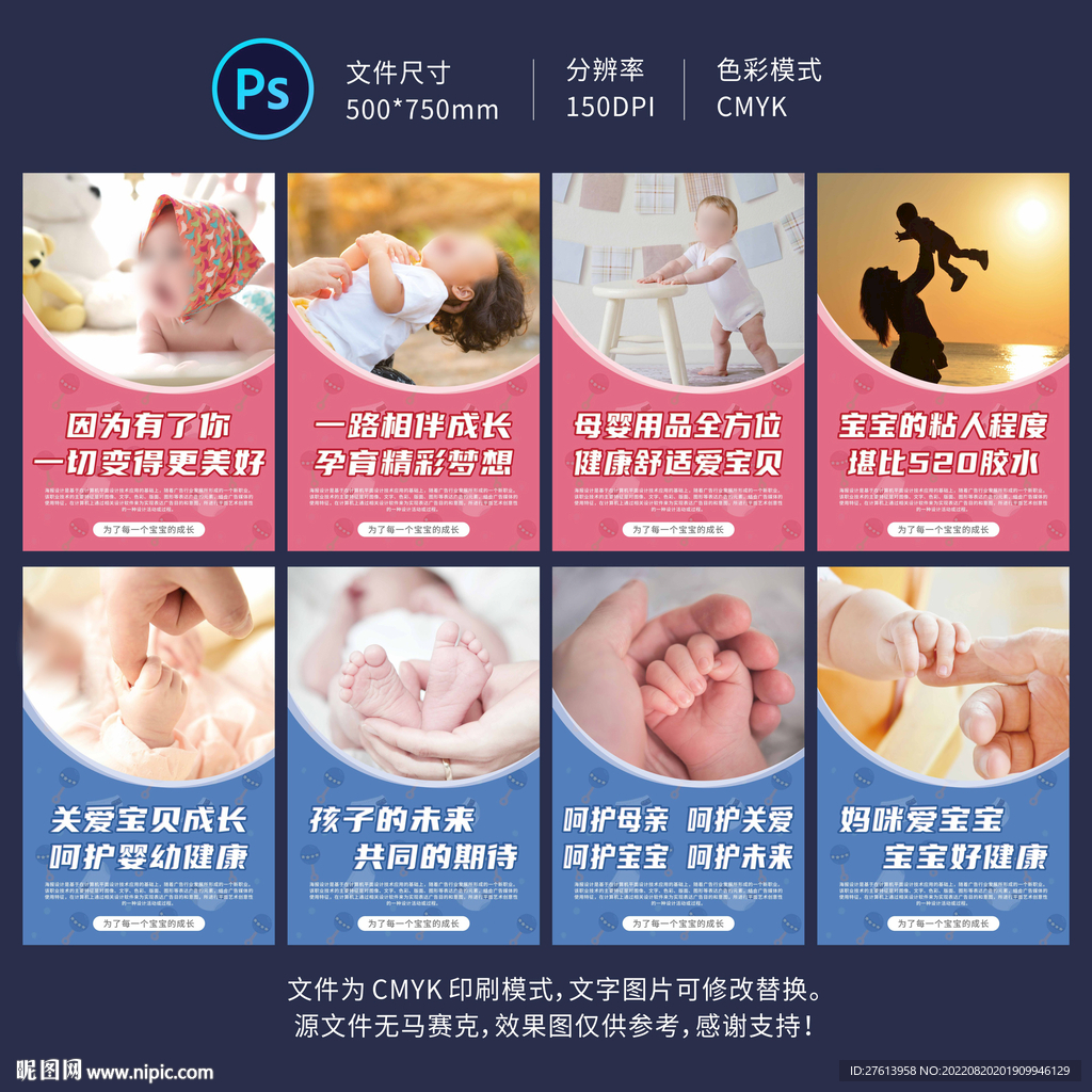 母婴海报展板