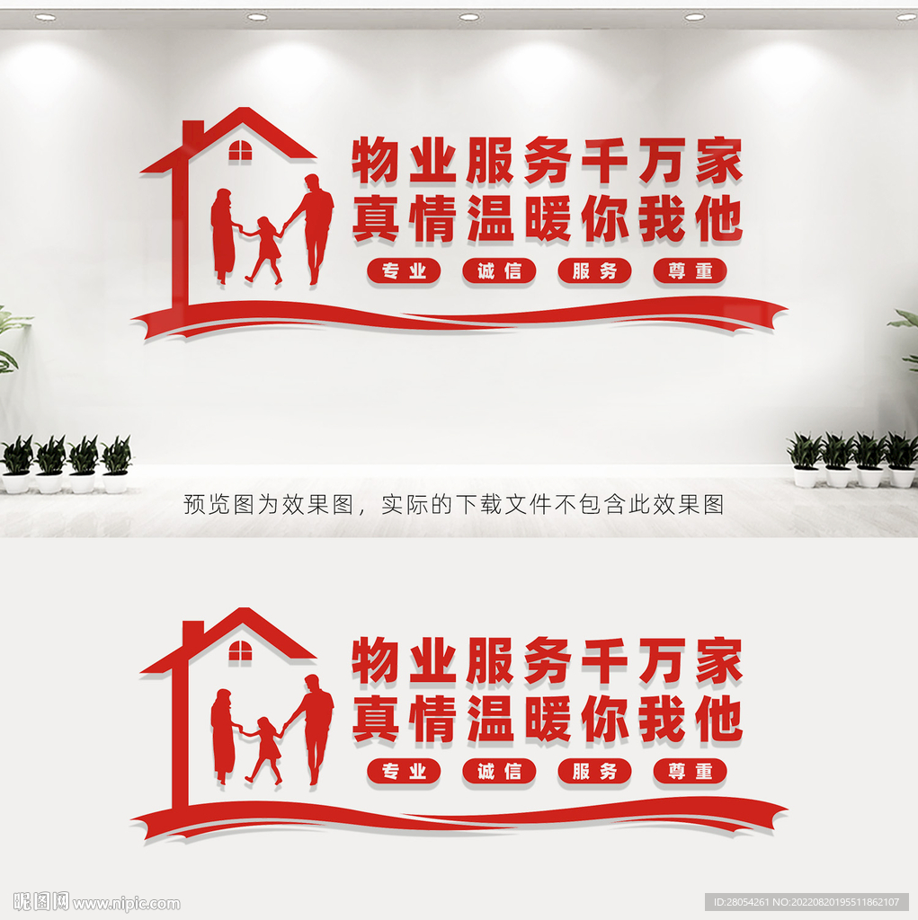 物业文化墙