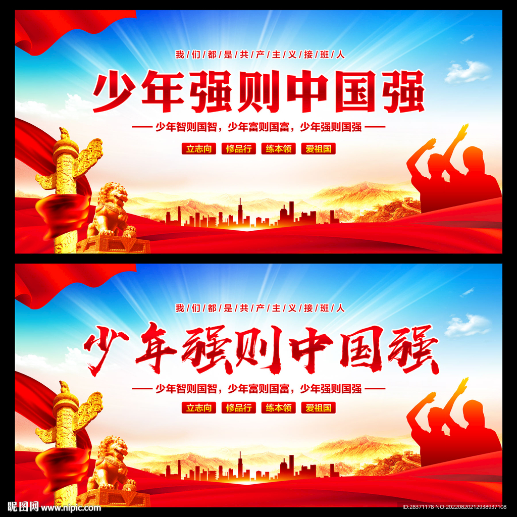 少年强则中国强