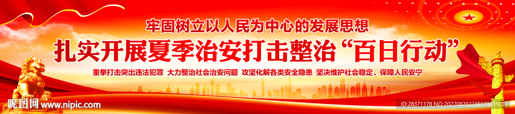 百日行动