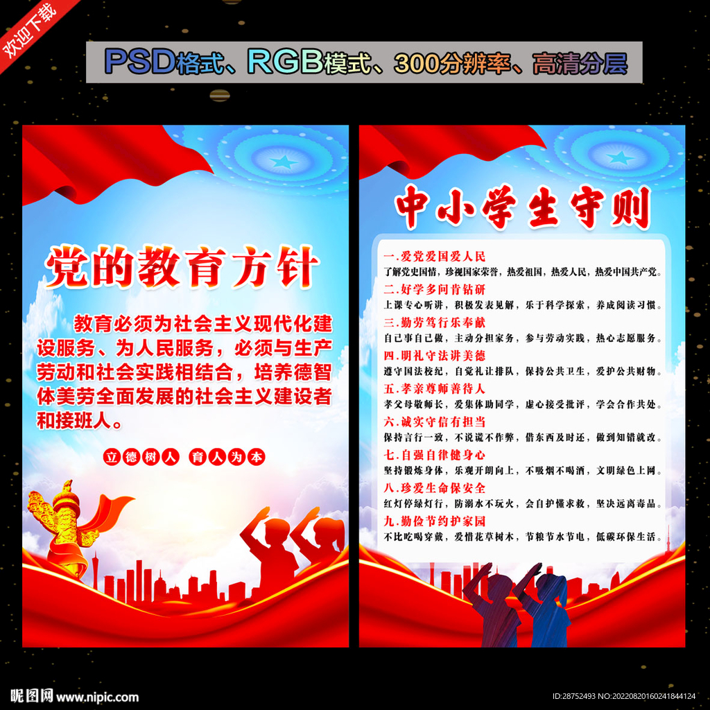 中小学生守则