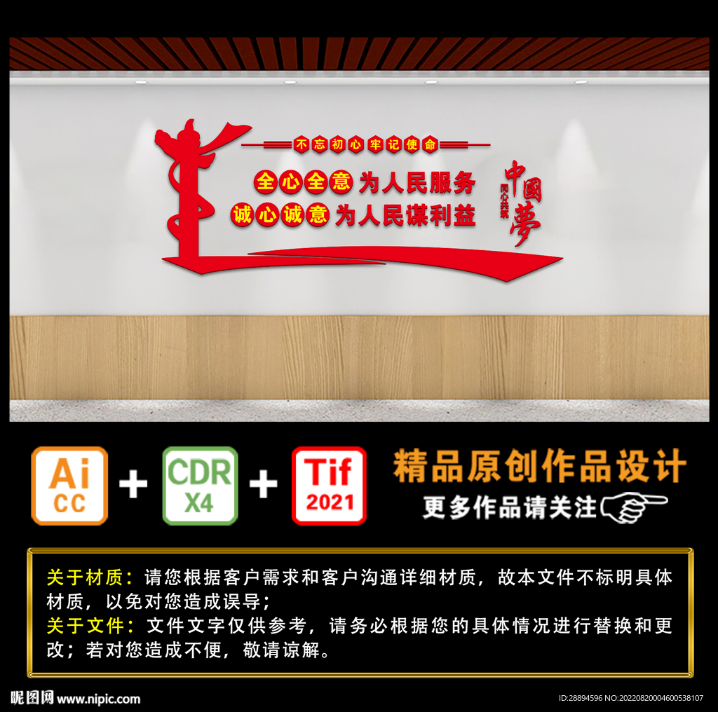全心全意为人民服务
