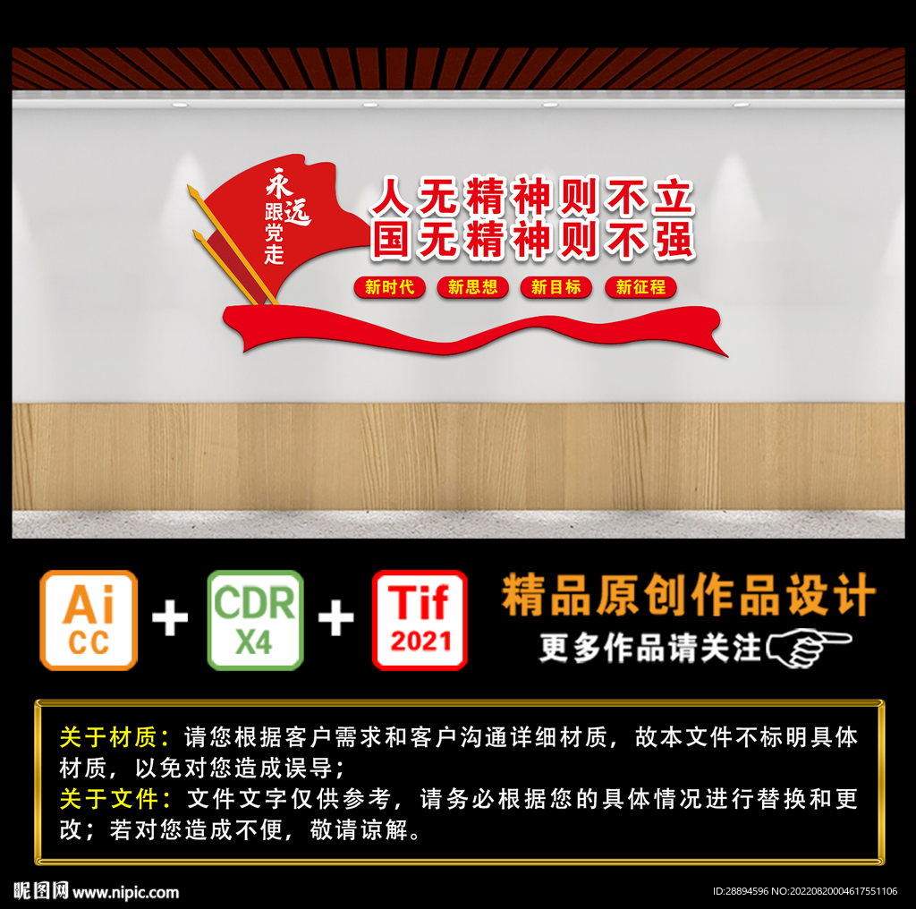 人无精神则不立 国无精神则不强