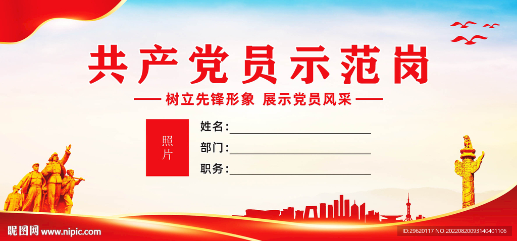 党员示范岗