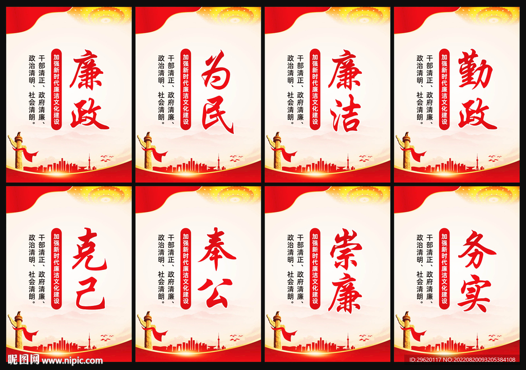 廉洁文化
