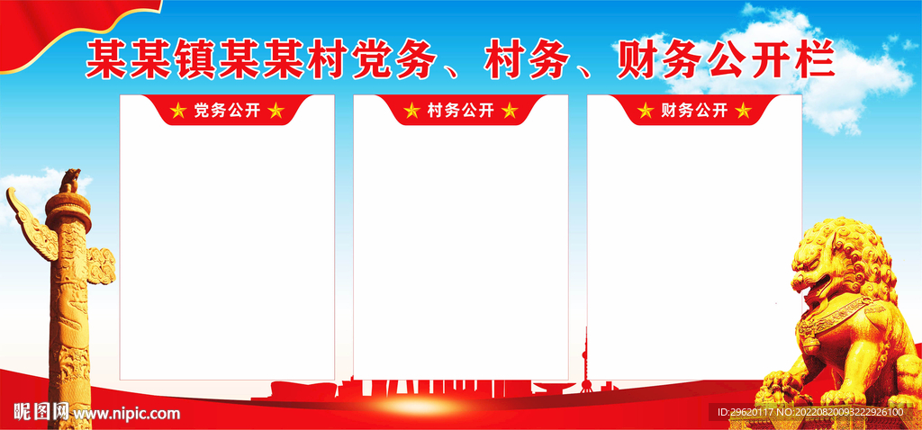 三务公开栏