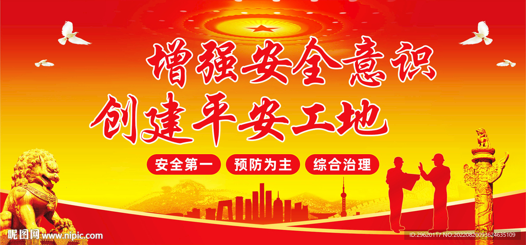 平安工地工地安全展板