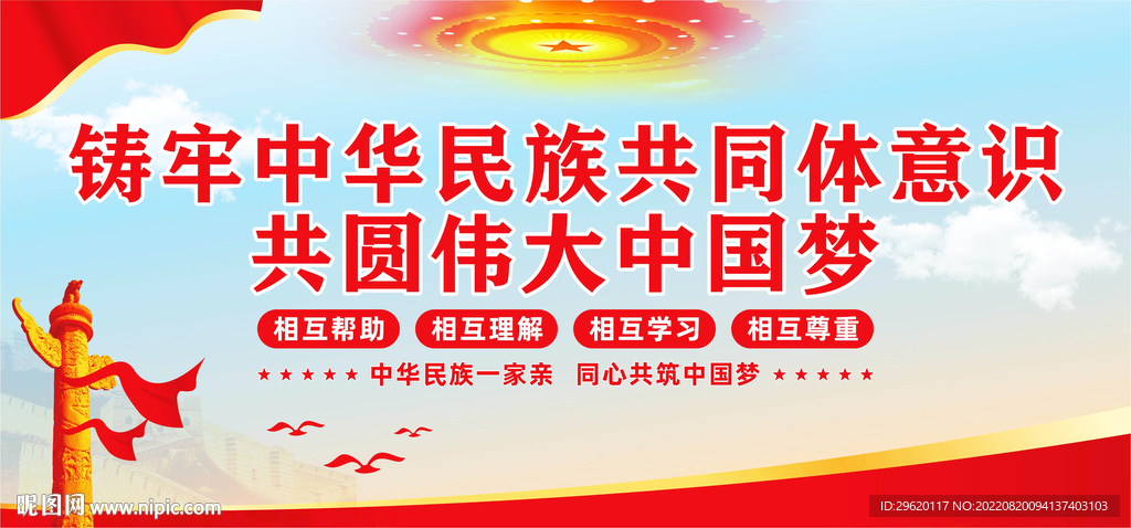 民族团结展板