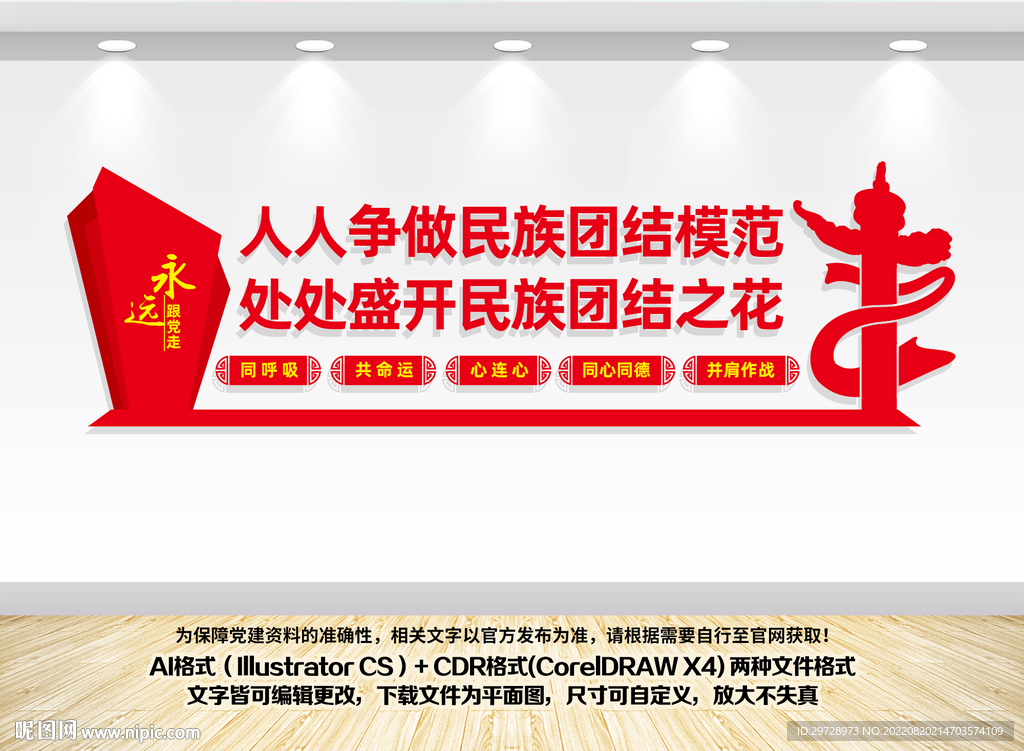 民族团结