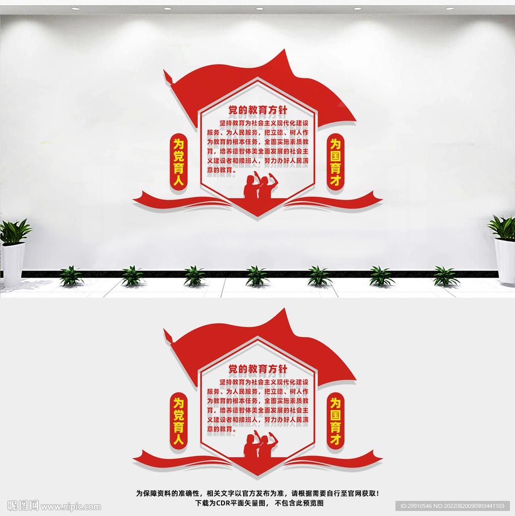 党的教育方针