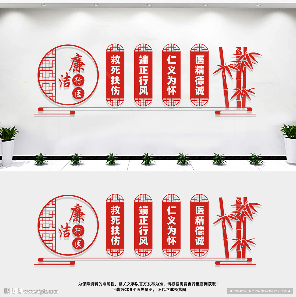 廉洁行医