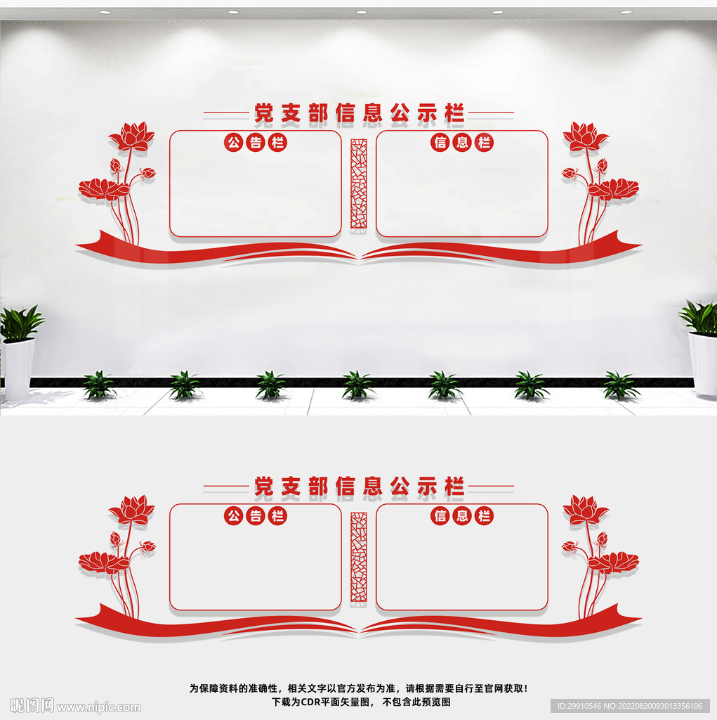 党支部信息栏