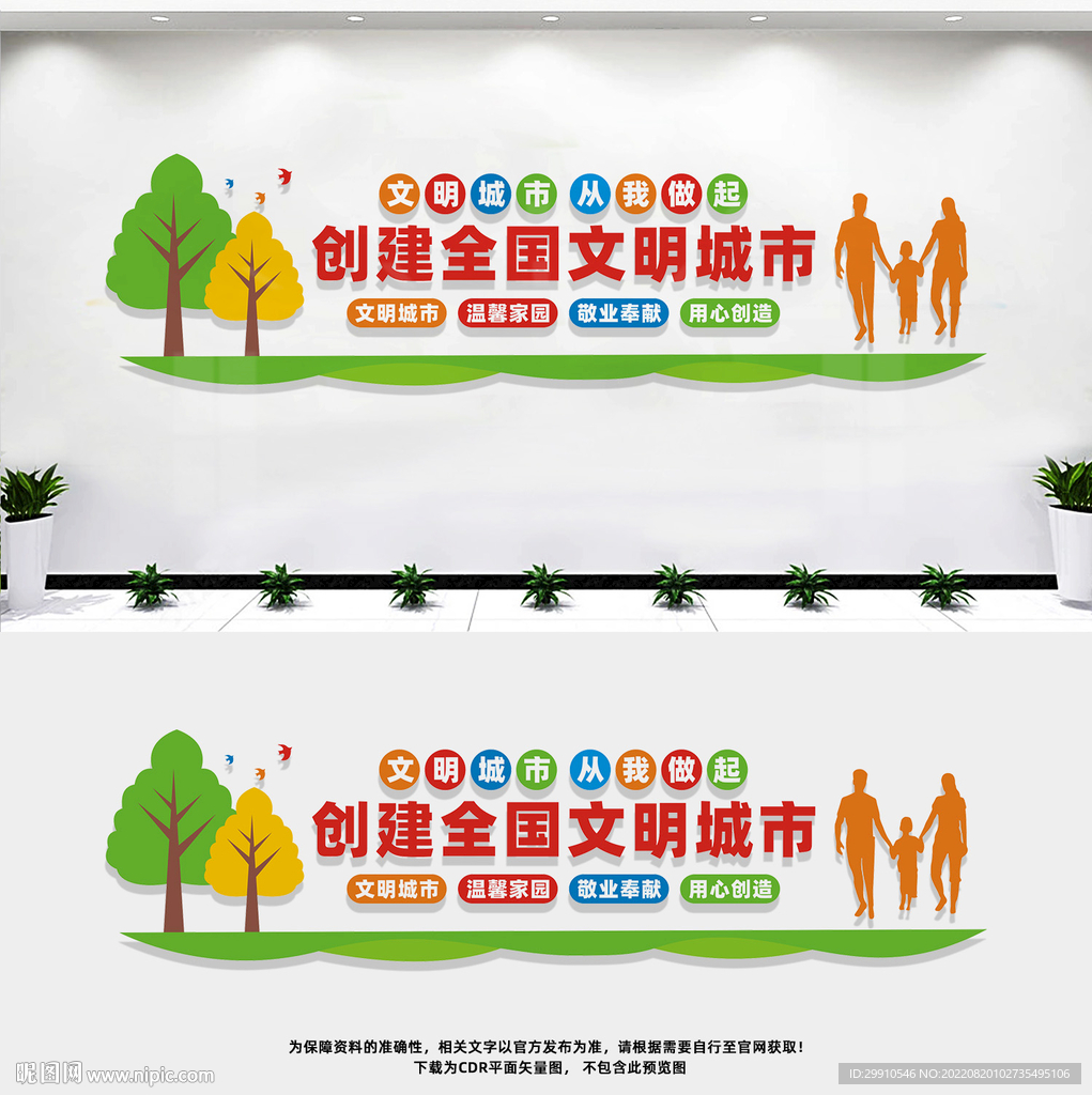 创建全国文明城市