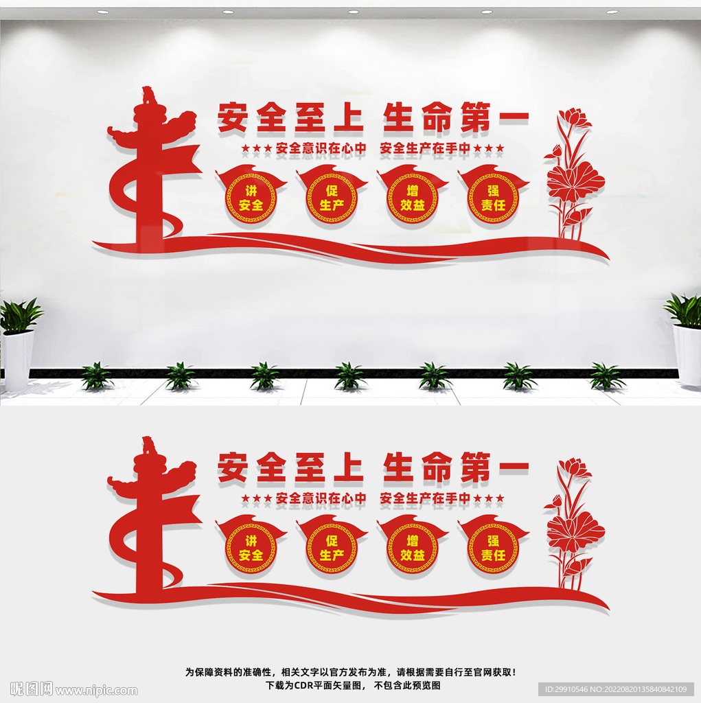 安全生产