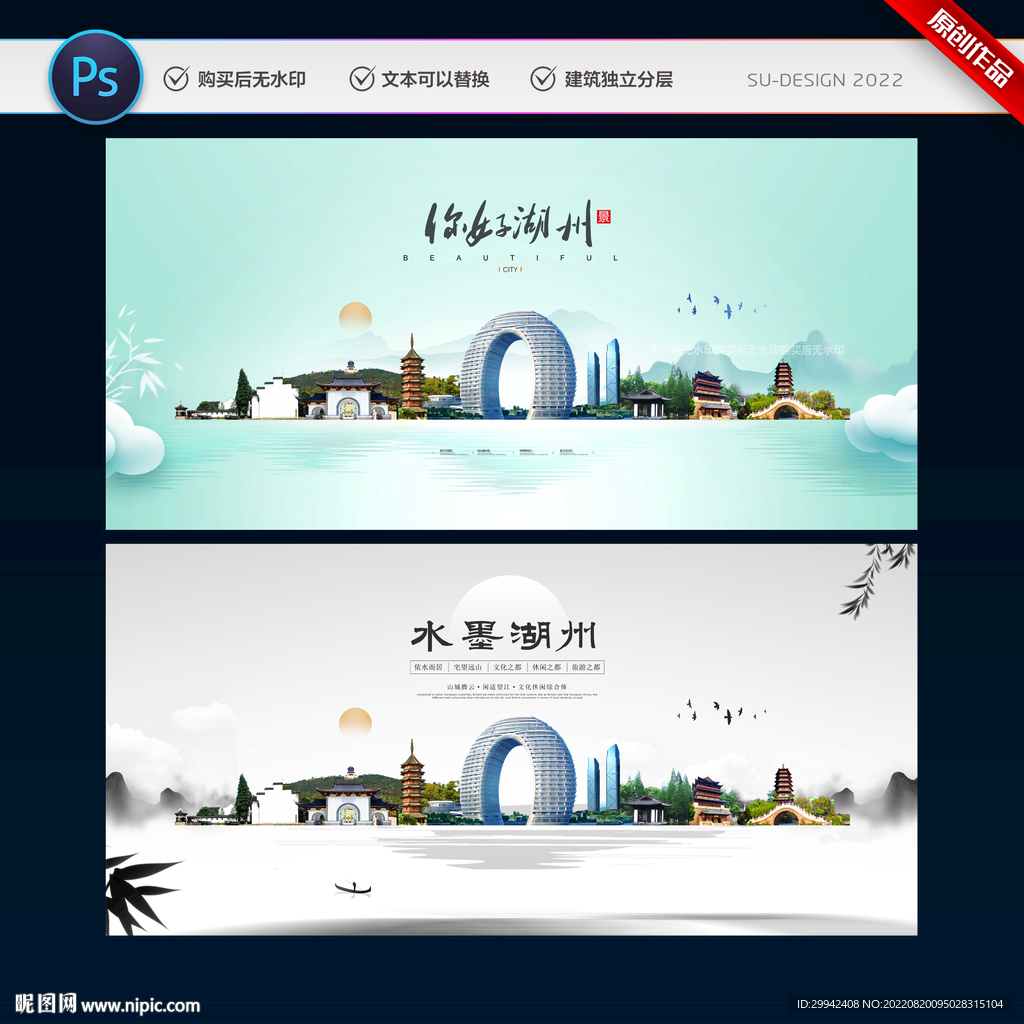 湖州