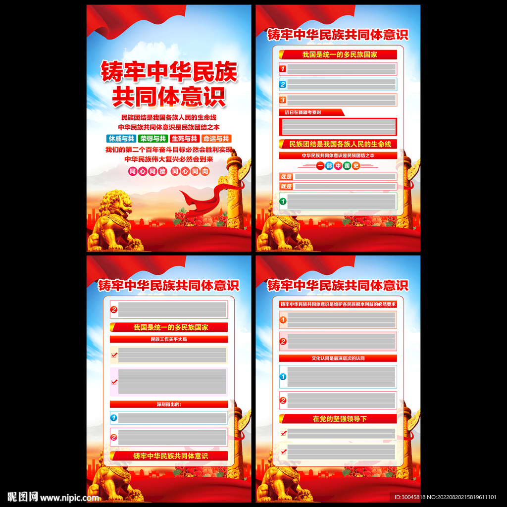 民族团结