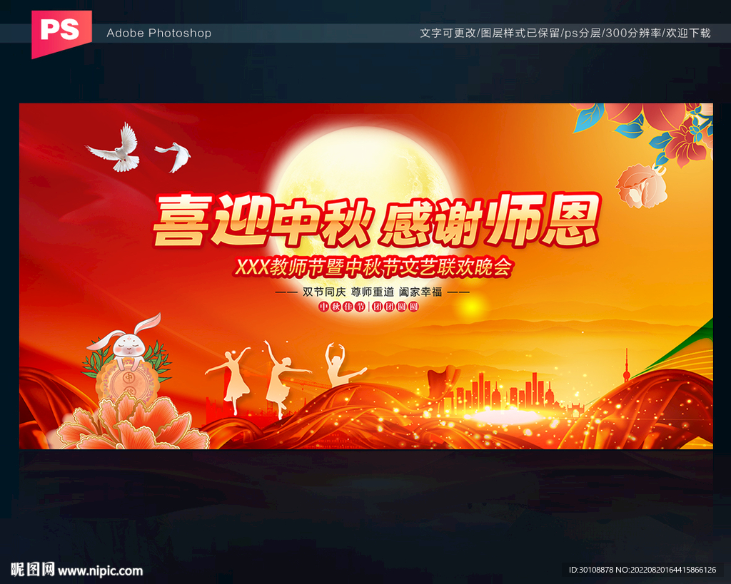 中秋节晚会
