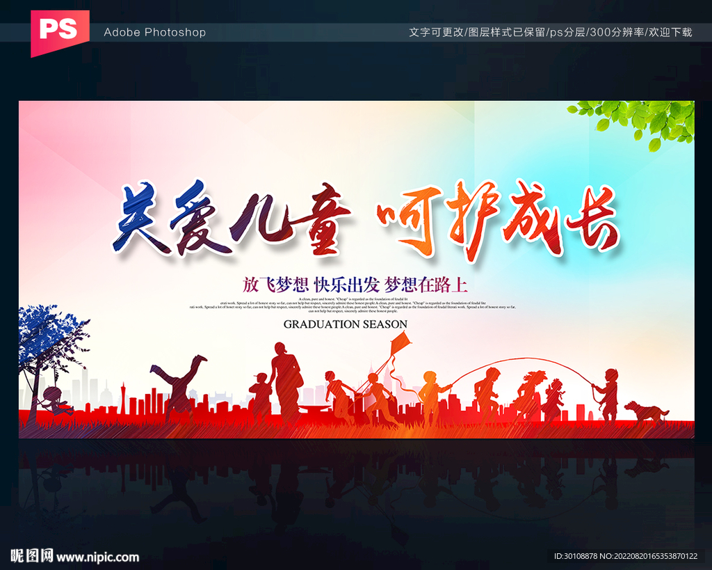 关爱儿童