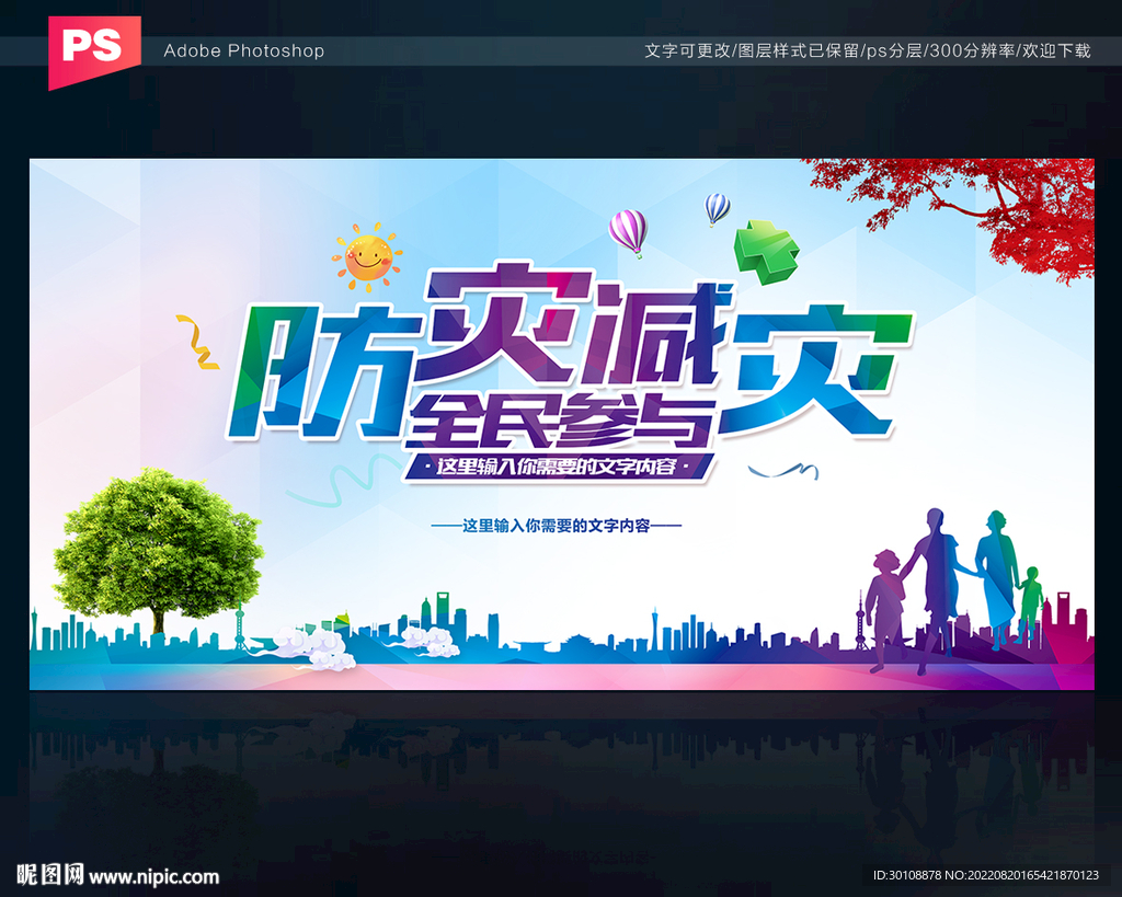 防灾减灾
