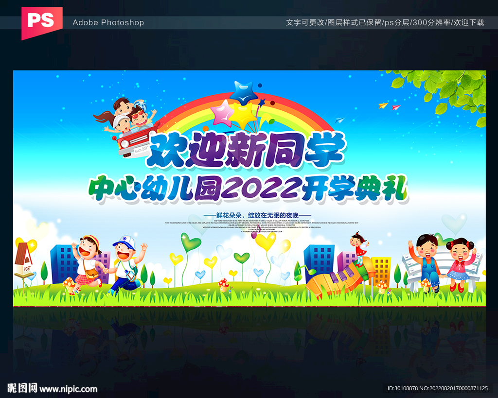 幼儿园开学