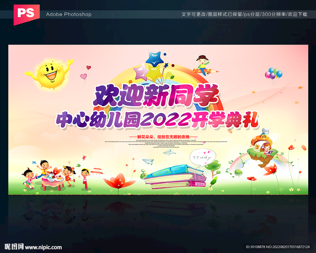 开学背景