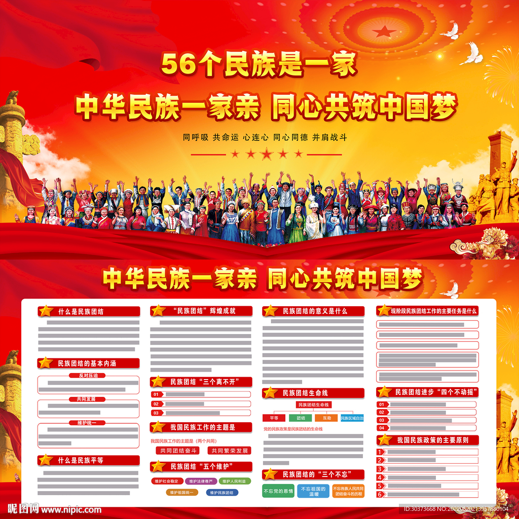 民族团结一家亲