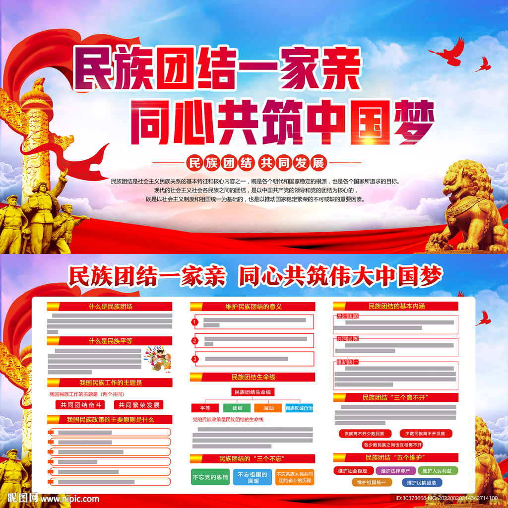 民族团结