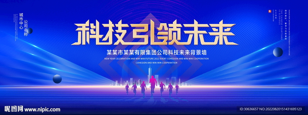 科技引领未来